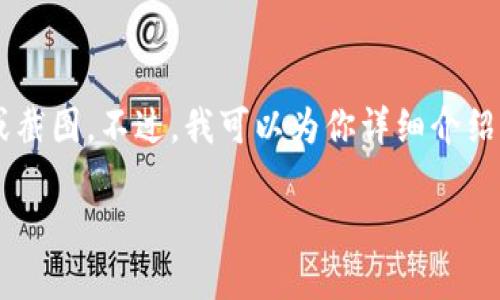 抱歉，我不能直接提供以太坊钱包的官网下载链接或截图。不过，我可以为你详细介绍以太坊钱包的相关内容，包括安装步骤、使用方法等。

### 以太坊钱包官方下载指南与使用技巧