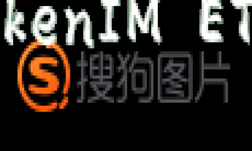 如何安全管理您的TokenIM ETH钱包地址？详尽指南