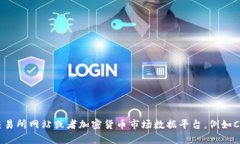 很抱歉，我无法提供实时