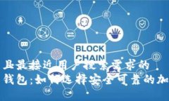 思考一个并且最接近用户