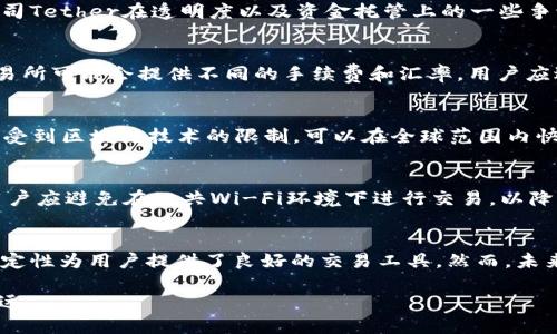    钱能钱包充USDT的详细指南  /   
 guanjianci  钱能钱包, USDT充值, 数字货币  /guanjianci 

在当今数字货币快速发展的背景下，越来越多的人开始关注如何使用各种便捷的工具来实现数字货币的存储和交易。钱能钱包作为一款受欢迎的数字钱包工具，吸引了众多用户的目光。尤其是在用户追求方便快捷的情况下，很多人在寻思“钱能钱包能充USDT吗”这个问题。本文将全面解析这一话题，并提供详细的使用指南。

一、什么是USDT？
USDT，全称为Tether，是一种与美元1:1锚定的稳定币。USDT的价值与美元相挂钩，这使得其在数字货币交易中极具吸引力。与比特币等波动较大的加密货币相比，USDT的价值更加稳定，因此被广泛应用于交易所以及各种项目的融资活动中。USDT的出现，不仅为加密货币市场提供了流动性，还为那些希望在数字货币世界中维持资金稳定的用户提供了更好的选择。

USDT的背后是一个名为Tether的公司，该公司声称每一枚发行的USDT都可以找到一美元的支持。然而，由于在审核和透明度方面存在争议，越来越多的用户开始对USDT的可靠性和安全性提出质疑。因此，在进行USDT交易和充值时，用户需保持警惕，确保自己的资金安全。

二、钱能钱包的基本功能
钱能钱包是一款具有多种功能的数字货币钱包，支持多种类型的虚拟货币，包括比特币、以太坊、币安币等等。它的用户界面友好，适合新手和老手。用户在这个钱包中可以方便地管理自己的各种数字资产，进行买入、卖出、转账等操作。

除了普通的数字资产管理功能外，钱能钱包还提供了USDT充值、提现等服务。为了满足用户的多元需求，钱能钱包也在不断更新和其服务。在这个过程中，钱能钱包吸引了越来越多的用户，成为一个在行业内具有竞争力的数字钱包。

三、钱能钱包能充USDT吗？
是的，钱能钱包可以充USDT。用户可以通过多种方式将USDT充值到钱能钱包中。最常见的方式是通过其他交易所进行转账，通常是先在交易所中购入USDT，然后使用钱包地址进行转账。用户在将USDT转入钱能钱包时，需要确保输入的钱包地址是正确的，以免造成不必要的损失。

用户在使用钱能钱包充值USDT时，一般需要经过如下几个步骤：
ol
    li注册一个钱能钱包账户，完成实名认证。/li
    li在交易所购买USDT，确保选择支持USDT的交易对。/li
    li获取你的钱能钱包USDT地址，通常在钱包的资产页面可以找到。/li
    li在交易所进行USDT转账，将其转入你的钱能钱包地址。/li
    li等待区块链确认，资金到账后即可在钱包中查看。/li
/ol

四、USDT充值的注意事项
虽然钱能钱包支持USDT充值，但在进行充值之前，用户仍需注意以下几点：
ol
    listrong手续费：/strong不同的交易所对USDT的提现会收取不同的手续费，用户应提前查阅相关信息，以便选择合适的交易所。/li
    listrong转账时间：/strongUSDT在区块链上的转账时间通常较快，但在网络拥堵时可能需要更长的时间。/li
    listrong正确的钱包地址：/strong转账时一定要确保输入的钱包地址是正确的，一旦转账完成，无法找回。/li
    listrong安全性：/strong确认你的钱能钱包启用了双重认证等安全措施，以增强账号安全性。/li
    listrong市场波动：/strong虽然USDT是一种稳定币，但其背后的市场情况仍需关注，以便在适当的时候进行交易。/li
/ol

五、用户对钱能钱包的评价
用户对钱能钱包的评价通常是多方面的。在各大论坛和社区中，可以看到不同用户的使用反馈。有些用户对钱包的安全性、操作逻辑和用户体验表示满意，认为其功能丰富且易于上手；而另一些用户则对钱包的某些功能或客服响应时间提出了改进建议。

总体来说，钱能钱包的用户体验相对较佳，但在具体使用时，用户也需根据自己的需求做出合理选择。例如：对于新手用户，可能需要花些时间了解如何进行USDT充值和提现。而对于那些有一定经验的用户，钱能钱包的高级功能不仅可以满足日常需求，也能够为其提供更高效的数字资产管理体验。

六、使用钱能钱包的优势和劣势
使用钱能钱包充USDT的优势主要在于其多功能性、安全性和流动性。作为一个全面的数字钱包，钱能钱包不仅支持USDT，还支持多种其它数字货币，极大地方便了用户的资产管理。同时，钱包中的数据加密技术为用户的数字资产提供了额外的保障。

然而，钱能钱包也并非没有劣势，比如用户在操作过程中可能会遇到一些技术问题，或是客服响应速度不够快，在高峰时段可能会影响用户体验。因此，在选择使用钱能钱包之前，用户仍需谨慎考虑，确保其完全理解钱包的使用方式和相关风险。

七、总结
综上所述，钱能钱包可以进行USDT的充值，用户在使用时需要仔细了解各种相关操作及注意事项。USDT的稳定性为用户提供了较为安全的数字资产环境，而钱能钱包的多功能性则帮助用户更好地管理资产。紧跟市场趋势的同时，用户也应保持警惕，确保自己的资产安全。

相关问题
问题一：USDT的安全性如何？
探讨USDT的安全性，我们需要从其机制和管理方式入手。作为一种稳定币，USDT通过与美元的锚定为用户提供了一种相对安全的资产折中。然而，近年来由于其背后的公司Tether在透明度以及资金托管上的一些争议，许多用户开始对其安全性产生疑虑。虽然大多数时候USDT能够稳定维持与美元1:1的价值，但用户在使用USDT进行交易或充值时，仍需谨慎评估其可能存在的风险。 

问题二：如何选择适合的交易所购买USDT？
用户在选择适合的交易所购买USDT时，应考虑几个原则：第一是交易所的声誉。一个良好的声誉往往意味着更高的安全性和用户信任。第二是手续费和兑换率。不同的交易所可能会提供不同的手续费和汇率，用户应进行比较后选择最合适的。第三是流动性。流动性高的交易所能更快地完成交易，用户体验更佳。 

问题三：USDT与传统法币的区别是什么？
USDT和传统法币的最大区别在于其发行和流通机制。USDT是由Tether公司通过区块链技术发行的数字货币，而传统法币则由各国财政部门发行。同时，USDT的流通范围受到区块链技术的限制，可以在全球范围内快速转账，而传统法币在跨国交易中可能会受到政策限制。因此，USDT为全球交易提供了诸多便利。 

问题四：如何确保钱包的安全性？
确保钱包的安全性可以通过多种方式实现。首先，用户应启用双重认证，以增加账户被盗的风险。其次，定期更新密码以及检查异常登录行为都是必要的安全措施。此外，用户应避免在公共Wi-Fi环境下进行交易，以降低被黑客攻击的可能性。最后，定期备份钱包数据，能够在出现意外时快速恢复。 

问题五：未来USDT的市场前景如何？
随着数字货币市场的不断发展，USDT的市场前景仍然被广泛看好。作为最早的稳定币之一，USDT在数字货币交易中扮演了重要角色，尤其是在高波动市场中，其价值的稳定性为用户提供了良好的交易工具。然而，未来USDT的发展还需要增强透明度并提升用户信任，才能在激烈的市场竞争中保持优势。 

以上就是关于“钱能钱包能充USDT吗”的详细解读和相关问题的探讨，希望能够帮助有需要的用户更好地理解和使用这款钱包，并在数字资产管理的道路上走得更稳、更远。