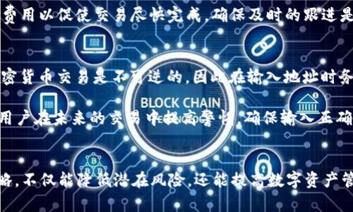 sha如何安全地从Tokenim转出ETH？详细步骤解析/sha
Tokenim, ETH, 转账/guanjianci

在区块链技术迅速发展的今天，越来越多的人选择使用数字货币进行交易。而作为一种主流的数字资产，以太坊（Ethereum）更是备受关注。Tokenim作为一款流行的加密资产管理钱包，提供了用户友好的界面和多种数字资产管理功能。本文将详细探讨如何安全地从Tokenim转出ETH，确保用户在交易过程中的安全与便利。

Tokenim简介
Tokenim是一个在加密圈内备受认可的数字资产钱包，支持多种加密货币的存储与管理。钱包中的资产可以轻松转出以及转入，且提供了便捷的用户体验。Tokenim不仅让用户能够轻松查看账户余额，还支持多种加密货币间的交换，使资产管理更加灵活。

转出ETH的步骤
接下来，我们将详细介绍如何从Tokenim转出ETH。流程相对简单，但仍需要注意安全性，特别是在输入地址和确认转账信息时。

h4第一步：打开Tokenim钱包/h4
首先，你需要打开Tokenim钱包，可以在手机或电脑上访问。在登录之前，请确保你的设备是安全的，并且没有被恶意软件感染。输入密码，以及任何其他必要的安全认证（如指纹或双重认证），然后进入主页面。

h4第二步：选择ETH资产/h4
进入钱包后，你会在主界面上看到你所有持有的资产。找到以太坊（ETH）并点击它，这样会进入ETH资产管理页面。在此页面上，你可以看到资产余额、交易历史等信息。

h4第三步：点击转出/h4
在ETH资产页面上，找到并点击“转出”或“发送”按钮。这将打开一个新的界面，让你输入接收方的地址和交易金额。

h4第四步：输入转账信息/h4
在转账信息中，务必仔细填写接收地址。一个简单的错误可能会导致资金丢失。同时，也要输入你希望发送的ETH数量。确保金额正确，并预留出足够的GAS费用以完成交易。

h4第五步：确认转账/h4
在所有信息填写完毕后，Tokenim会显示一份交易确认信息。仔细核对接收地址和金额。如果一切无误，请确认转账。若你开启了双重认证，可能需要在此步骤输入验证码。

h4第六步：查看交易状态/h4
确认转账后，可以在Tokenim钱包中查看交易状态。交易需要一定的时间来确认（通常为几分钟到十几分钟），具体取决于以太坊网络的繁忙程度。

转账中的注意事项
在进行ETH转账时，有几个关键的安全性注意事项需要牢记：

h41. 保证地址的准确性/h4
在输入接收地址时，请务必准确无误。可以选择将地址复制粘贴到输入框中，以避免手动输入可能导致的错误。

h42. 检查网络费用/h4
确保有足够的GAS费用来完成转账。GAS费用对以太坊网络的交易速度有直接影响，如果费用设置过低，可能需要更长时间才能确认交易。

h43. 使用安全网络环境/h4
无论何时进行加密交易，都应在安全的网络环境下进行操作，避免在公共Wi-Fi下进行资金转移，以减少资金被盗的风险。

h44. 备份私钥和助记词/h4
Tokenim会为每个用户提供私钥及助记词，这些是你永远需要保管的安全信息。在遗失这些信息后，你将无法找回你的资金。

h45. 及时更新应用程序/h4
最后，记得定期更新Tokenim钱包应用程序，以确保你能够使用最新的功能和安全升级，提升资产安全性。

常见问题解答

h41. Tokenim支持哪些加密货币？/h4
Tokenim不仅支持以太坊（ETH），同时还支持包括比特币（BTC）、莱特币（LTC）等多种主流加密货币。用户可以在同一平台上管理多种数字资产，方便快捷。每种加密资产在钱包中的显示方式各有不同，一般都会标示清晰，用户可以很方便地识别持有的资产。

此外，Tokenim还允许用户进行不同加密资产间的交易，为用户提供了更大的灵活性。对于新用户来说，了解钱包支持的资产种类，有助于选择最适合自己的交易和投资策略。

h42. 转账失败的原因是什么？/h4
转账失败可能有多个原因，其中一个常见原因是网络拥堵。当以太坊网络的交易数量过多时，交易费用会提高，如果设置的GAS费用低于当前市场标准，可能会导致交易一直处于“未确认”的状态。用户需要适时调整GAS费用来确保交易能够快速被确认。

另一个原因可能是接收地址不正确。如果用户在输入接收地址时输入了错误或不完整的地址，交易便会失败且资金可能会丢失。因此，确保正确输入接收地址是非常重要的。

最后，还有一种可能是在钱包中余额不足，用户需要仔细检查转账金额及GAS费用是否大于等于钱包中的可用余额，确保交易是可执行的。

h43. 如何保护我的Tokenim钱包的安全？/h4
保护Tokenim钱包的安全是每一个用户都应该重视的事情。首先，确保你的设备和应用程序都保持最新，定期更新可以减少被攻击的风险。此外，用户可以为钱包设置复杂的密码，且避免使用易猜的密码。

其次，开启双重认证功能能够极大增强账户安全性。即便是密码被泄露，没有双重认证，恶意用户也不能轻易访问账户。存储私钥和助记词时，应将其保存在安全的地方，并避免将其存放在连接到互联网的设备上。

最后，定期检查账户交易记录，及时发现可疑活动。如发现任何异常交易，立即暂停账户操作并寻求官方支持。

h44. 转账需要多长时间？/h4
转账的完成时间主要取决于以太坊网络的繁忙度和用户设置的GAS费用。在网络拥堵时，采用较低的GAS费用可能导致交易确认时间延长。一般来说，交易通常在几分钟内完成，但在高峰期也可能达到十几分钟甚至数小时。

用户可以在Tokenim内查看及时更新的交易状态信息，或通过区块链浏览器检查交易进度。当发现交易长时间未确认时，可以选择提高手续费用以促使交易尽快完成。确保及时的跟进是维护资金安全的重要步骤。

h45. 如果转账后资金丢失怎么办？/h4
如果转账后资金丢失，首先检查接收方的地址是否正确填入。若确实转账到错误地址，且资金已成功转移，通常无法找回。以太坊及大多数加密货币交易是不可逆的，因此在输入地址时务必小心谨慎。

若交易状态显示未成功，即可尝试重新发起转账。用户可以联络Tokenim的客户支持咨询详细情况，了解是否还有其他补救措施。同时，建议用户在未来的交易中提高警惕，确保输入正确的接收地址。

结论
通过上述步骤与注意事项，用户可轻松且安全地从Tokenim转出ETH。在区块链日益普及的今天，掌握安全的转账方法和绝佳的资产管理策略，不仅能降低潜在风险，还能提高数字资产管理的效率。时刻保持警惕，保护自己的数字资产财产安全，是每个加密货币用户的责任。