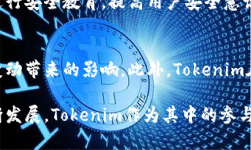   Tokenim竞品分析：全面评估数字资产管理平台的市场竞争力 / 

 guanjianci Tokenim, 竞品分析, 数字资产管理 /guanjianci 

在数字化金融日益发展的今天，数字资产管理平台如雨后春笋般涌现。Tokenim作为其中的一员，其竞争优势与挑战成为了市场参与者们关注的焦点。本文将对Tokenim的主要竞品进行详细分析，帮助用户了解市场形势，促进决策和战略规划。

一、Tokenim概述
Tokenim是一款致力于帮助用户管理数字资产的应用软件，其核心功能包括资产追踪、交易和安全保障。它支持多种数字货币的管理，并提供实时市场数据，使用户能够做出明智的投资决策。

二、Tokenim的目标用户群体
Tokenim的用户主要分为个人投资者、专业交易员以及机构投资者。个人投资者寻求简单易用的平台来管理他们的数字资产；专业交易员则需要更强大的分析工具与实时数据；而机构投资者则重视安全性和资产合规性。

三、Tokenim竞品分析
在数字资产管理领域，有许多竞品如Coinbase、Binance、Kraken等平台。以下是对这些主要竞品的分析。

1. Coinbase
Coinbase是全球知名的数字货币交易平台，其用户友好的界面和强大的安全性使其成为许多新手投资者的首选。Coinbase提供多种数字货币的交易，并且支持自动买入等便利功能。然而，其较高的交易费用可能让一部分用户望而却步。

2. Binance
Binance作为全球最大的数字货币交易所，以其丰富的交易对和低手续费而著称。Binance提供多种金融产品，如期货和杠杆交易，但其复杂的界面和多样化的功能可能会给初学者带来一定的学习曲线。

3. Kraken
Kraken同样是市场上有力的竞争者，以其极高的安全性和透明度受到用户好评。Kraken支持多种法币的入金，并且提供各种交易选项来满足不同用户的需求。然而，其交易界面相对较为复杂，对于新手用户可能存在一定的挑战。

四、Tokenim的竞争优势
与上述竞品相比，Tokenim的竞争优势主要体现在以下几个方面：
ul
li用户体验：Tokenim注重用户界面的设计，提供直观的操作体验，迎合不同用户的需求。/li
li安全性：Tokenim采用多重安全措施，包括钱包加密和双重认证，为用户提供更高的安全保障。/li
li客户支持：Tokenim提供24小时在线客户支持，快速解决用户在使用过程中遇到的问题。/li
/ul

五、可能的市场挑战
尽管Tokenim在多个方面具备优势，但市场的竞争异常激烈，Tokenim仍然面临不少压力，包括：
ul
li市场饱和：越来越多的数字资产管理平台的出现，可能导致用户争夺激烈。/li
li法律与合规：数字资产法规的不断变化，给数字资产管理平台的运营带来不确定性。/li
li技术革新：技术瞬息万变，Tokenim需不断更新迭代以维持竞争力。/li
/ul

六、Tokenim未来的发展方向
为应对市场的挑战，Tokenim未来的发展方向可能包括：
ul
li市场扩展：加大对国际市场的营销推广，争取更多海外用户。/li
li合作与联盟：与金融机构及其他科技公司建立合作，以提升自身的技术实力和市场影响力。/li
li产品创新：不断推出新功能，以满足不同投资者的需求。/li
/ul

七、相关问题探讨

问题一：Tokenim与主要竞品的核心差异是什么？
Tokenim在核心功能与用户体验方面相较于主要竞品有着明显的差异。首先，Tokenim注重用户友好的设计，界面，适合广大用户。而像Coinbase和Binance则在功能多样性上有一定的阻碍，虽然其功能丰富，但复杂性可能会让新用户感到迷茫。安全性方面，Tokenim采取了领先的加密技术，致力于保护用户的资产安全这一点也是其与众不同之处。在支持的数字资产种类上，Tokenim也在不断以匹配市场需求，这使得其在灵活性上更具优势。

问题二：Tokenim如何提高用户体验？
用户体验是数字资产管理平台至关重要的一个元素。Tokenim通过界面的使用流畅性、简化注册及交易流程、以及提供优质的客户服务来提升用户体验。此外，Tokenim可以结合用户反馈进行持续的产品迭代，确保平台能够满足用户的实际需求；同时，定期举办在线教育与培训也将帮助新手用户快速上手，提高整体用户满意度。

问题三：如何评估Tokenim的长期发展潜力？
评估Tokenim的长期发展潜力需要从多个维度进行分析，包括市场增长潜力、技术创新能力、以及合作伙伴关系等。市场层面上，随着整个数字资产市场的扩展，Tokenim的用户基数将有可能快速增长；从技术层面而言，Tokenim是否具备持续的创新能力以及能否迅速响应市场变化，都是评估其潜力的重要指标。同时，是否能够与其他市场参与者建立稳固的合作关系，亦是其长期成功的关键因素。

问题四：Tokenim在安全性方面的措施有哪些？
安全性是数字资产管理平台的一大核心竞争力。Tokenim在这方面采取了一系列措施，包括使用冷钱包存储用户资产、采用多重身份验证、定期进行渗透测试与安全审计等。此外，Tokenim还会定期对用户进行安全教育，提高用户安全意识，减少因人为失误导致的风险。

问题五：Tokenim面对法律和合规问题的策略是什么？
法律和合规问题对数字资产管理平台的运营影响巨大。Tokenim应建立专业的法律团队，持续关注各国的法律法规，确保自身运营合规。同时，Tokenim可以与监管机构建立良好的沟通机制，及时获取政策变动带来的影响。此外，Tokenim在引导用户合规投资方面也需加强，通过提供合规教育活动提升用户的法律意识。

综上所述，Tokenim在数字资产管理这一领域的竞争环境中既面临挑战也拥有诸多机会。通过对竞品的深入分析与研究，Tokenim可以有针对性地制定策略，为用户提供更优质的服务。未来，随着市场的不断发展，Tokenim作为其中的参与者，必将在不断进步与创新中提升其竞争力。