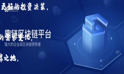    tokenim苹果版的发展趋势与市场前景分析  /   
 guanjianci  tokenim, 苹果应用, 加密货币  /guanjianci 

在过去的几年里，全球范围内的加密货币市场经历了显著的发展，而相应的应用程序也应运而生。其中，tokenim作为一种创新的加密货币应用在用户中逐渐获得了关注。tokenim苹果版的推出为用户提供了一个便捷的方式来管理和交易他们的加密资产。本文将从多个角度探讨tokenim苹果版的发展趋势及市场前景，包括技术创新、用户体验、市场竞争分析以及未来的挑战和机遇等。

1. tokenim苹果版的技术创新 
技术是推动加密货币应用发展的重要驱动力。tokenim苹果版在设计上采用了最先进的区块链技术，以确保安全性和透明性。随着区块链技术的不断发展，新兴的共识机制和智能合约等功能被逐渐整合到应用中，提升了用户的交易效率和资产管理的便捷性。

另外，tokenim苹果版还通过引入多层次的安全防护措施来保障用户的资产安全。例如，应用内置了多重身份验证和数据加密技术，以防止潜在的网络攻击。此外，tokenim还计划与多家安全检测机构合作，以不断提高应用的安全性和用户体验。

2. 用户体验的提升 
在竞争激烈的市场中，用户体验已成为衡量应用成功与否的重要指标。tokenim苹果版十分注重用户界面的设计，力求简化操作流程，确保用户在使用过程中的流畅感。无论是新手用户还是有经验的投资者，都能够很快适应这款应用的操作。

除了界面的友好设计，tokenim的团队也积极收集用户反馈，不断迭代更新，以提高应用的功能性和稳定性。同时，他们还在应用内设立了丰富的互动教程，帮助用户更好地理解加密货币及其背后的技术。这不仅增强了用户的参与感，而且提升了用户忠诚度。

3. 市场竞争分析 
随着加密货币市场的快速发展，越来越多的投资者开始关注这一领域，市场上涌现了许多竞争对手。tokenim苹果版在这种情况下如何抓住市场机会和用户群体，变得尤为重要。为了在竞争中脱颖而出，tokenim需要了解市场动态，分析其竞争对手的优劣势。

其中，不同的应用提供了各自的特色功能，比如某些应用重视交易速度和手续费低廉，而另一些则侧重于社区互动和增值服务。tokenim需要在这一环境中找到自己的定位，比如通过提供独特的交易策略或各种增值服务，来增强用户粘性。

4. 面临的挑战与机遇 
尽管tokenim苹果版具备了不错的市场前景，但在发展的过程中依然面临诸多挑战。例如，监管政策的变化可能会对应用的运营产生直接影响。在一些国家或地区，政府对加密货币的监管仍处于不断探索的阶段，这为企业的合规运营带来了不确定性。

不过，市场上仍然存在大量机遇。随着越来越多的用户开始认同并接受加密货币，tokenim有可能利用这一趋势，扩大市场影响力。特别是在教育市场，提高用户对加密货币及投资理财的认知，将是一个重要的发展方向。

5. tokenim的未来展望
展望未来，tokenim苹果版有潜力成为行业的领军者之一。这不仅是因为其技术优势和用户体验的不断提升，还有其在加密市场中强大的品牌影响力。未来，tokenim还可以通过扩展海外市场来实现全球化布局，把业务拓展到更多国家和地区，以获取更大的用户基础。

此外，tokenim可以考虑与金融机构合作，提供更为丰富的金融产品，如加密货币贷款和抵押等。这会使得tokenim在行业内更加多元化，也能迎合用户不断变化的需求。

相关问题解析
在进一步分析tokenim苹果版及其市场前景时，我们还可以探讨以下五个相关问题：

1. tokenim苹果版与其他应用相比在哪些方面具有优势？
2. 如何评估tokenim苹果版的安全性？
3. tokenim在市场拓展策略上有哪些计划？
4. 用户对tokenim的反馈如何？
5. 加密货币及其应用未来的发展趋势是什么？

问题一：tokenim苹果版与其他应用相比在哪些方面具有优势？
tokenim苹果版相较于其他同类应用，最大的优势在于其技术和用户体验的双重保障。首先，tokenim在技术层面采用了最新的区块链技术，确保交易的透明性和安全性。此外，其用户界面友好，操作简单，使得用户无论是新手还是老手都能快速上手。

问题二：如何评估tokenim苹果版的安全性？
evalul8tokenim苹果版的安全性，用户可以结合其采用的技术架构、数据加密方式、多重身份认证等技术要素来综合判断。同时，定期查看相关的审查报告以及监管合规情况也是非常重要的。

问题三：tokenim在市场拓展策略上有哪些计划？
tokenim在市场拓展上，计划优先通过与各地金融机构的合作，去提升其市占率。同时，基于用户的反馈不断产品功能，满足不同用户的需求，增加用户的留存。

问题四：用户对tokenim的反馈如何？
用户对于tokenim的反馈普遍积极，尤其在操作便捷、功能丰富、以及用户支持方面给予了高度评价。不过，也有用户提出需要进一步增加更多的投资分析工具，以帮助做出更好的投资决策。

问题五：加密货币及其应用未来的发展趋势是什么？
未来加密货币及其应用的发展趋势将越来越明显，包括可扩展性、安全性、用户体验等。此外，随着区块链技术的成熟，跨链技术和应用场景将不断增加，以适应市场和用户的需求变化。

总之，tokenim苹果版在加密货币应用中的发展前景广阔，但必须不断创新与提升，以保持竞争力。通过深入分析市场和用户需求，tokenim有潜力在未来的市场中占据一席之地。