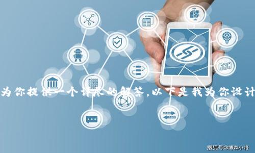 关于“tokenim怎么注销”的问题，我将以此为主题为你提供一个详尽的解答。以下是我为你设计的友好的、相关关键词，以及详细介绍和常见问题。


如何注销Tokenim账户：详细步骤与注意事项