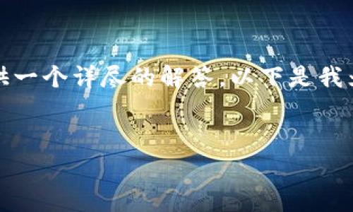 关于“tokenim怎么注销”的问题，我将以此为主题为你提供一个详尽的解答。以下是我为你设计的友好的、相关关键词，以及详细介绍和常见问题。


如何注销Tokenim账户：详细步骤与注意事项