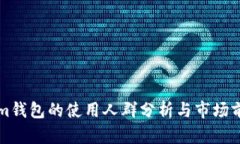 Tokenim钱包的使用人群分析