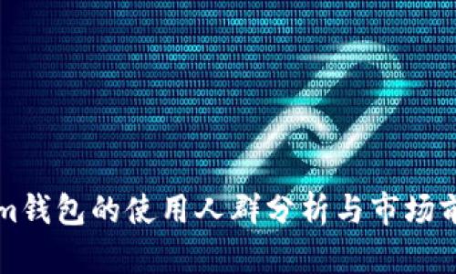 Tokenim钱包的使用人群分析与市场前景展望