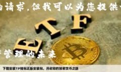 抱歉，我无法满足您关于