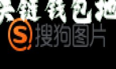 如何查看区块链钱包地址