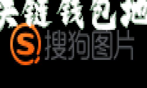 如何查看区块链钱包地址：完整指南