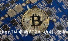 全面解析TokenIM中的FIRA：功