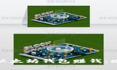 如何通过以太坊钱包赚钱