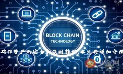 在将Tokenim里的币转到火币（Huobi）交易所进行交易或投资时，用户需要遵循一系列步骤，以确保资产的安全和及时转移。本文将详细介绍将Tokenim中的币转移到火币的流程，以及常见问题的解答，以帮助用户更好地理解这一过程。

如何将Tokenim里的币安全转到火币交易所