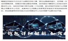 比特币核心钱包详细解析