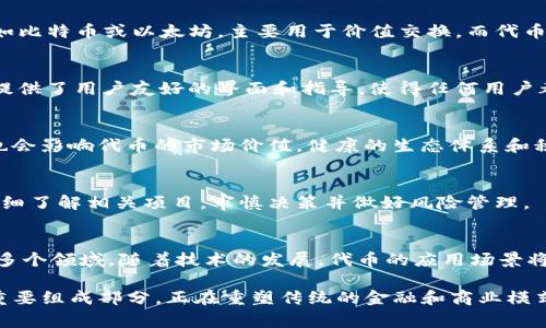 在区块链和加密货币的生态系统中，