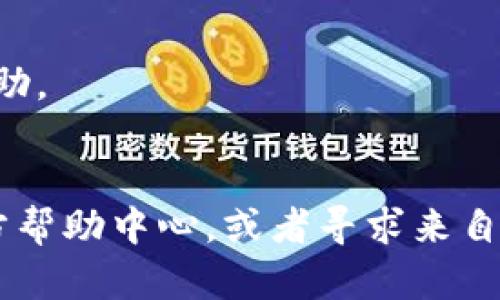   手机如何下载Tokenim应用程序：一步步指南 / 

 guanjianci Tokenim, 手机下载, 区块链应用 /guanjianci 

随着区块链技术的不断发展，越来越多的用户开始关注与数字资产交易相关的应用程序。Tokenim作为一款提供加密资产管理及交易服务的应用，越来越受到用户的青睐。而对于许多新手来说，怎样在手机上下载Tokenim，可能仍然是个难题。本文将详细介绍如何在不同的手机系统上下载Tokenim，以及在使用过程中可能遇到的一些问题和解决方案，帮助您更好地理解并使用这款应用。

1. Tokenim是什么？
Tokenim是一款基于区块链技术的数字资产交易和管理工具，它允许用户存储、交易和管理各种加密货币和代币。作为一个集成化的应用，Tokenim不仅提供实时的市场数据，还支持多种加密钱包的管理。使用Tokenim，用户可以快速且安全地进行加密资产的交易，便捷的用户界面和强大的功能使其成为许多加密货币投资者的首选。

2. 如何在Android手机上下载Tokenim？
如果您是Android用户，下载Tokenim的步骤非常简单。首先打开手机的“Google Play商店”，在搜索框中输入“Tokenim”，点击搜索。在搜索结果中找到Tokenim应用，点击进入应用详情页面后，您将看到一个“安装”按钮。点击安装，系统会自动下载并安装应用程序。安装完成后，您可以在应用程序列表中找到Tokenim图标，点击打开即可开始使用。如果您在Play商店中找不到Tokenim，您也可以访问Tokenim的官方网站，从中获取APK文件进行手动安装。

3. 如何在iOS手机上下载Tokenim？
对于iOS用户，下载Tokenim同样简单。打开App Store，在搜索框中输入“Tokenim”，然后点击搜索。在搜索结果中找到Tokenim应用，点选进入应用页面，找到“获取”等待应用自动下载并安装在您的手机上。在下载过程中，您可能需要输入Apple ID密码或使用指纹/面容识别验证身份。下载完成后，您将在主屏幕上看到Tokenim的图标，点击即可使用。如果您在App Store中未能找到Tokenim，可以访问其官网查找其他下载选项。

4. 下载Tokenim过程中可能遇到的问题
在下载Tokenim的过程中，用户可能会遇到一些问题，例如应用无法下载、安装失败、或者安装后无法正常打开应用。这些问题可以通过以下几种方式解决：
首先，确保您的手机系统版本满足Tokenim所需的最低要求，通常这类应用需要更新到最新版本的操作系统。其次，检查您的网络连接是否正常，建议在Wi-Fi环境下进行下载，以提高下载速度和成功率。如果您仍然无法下载，可以尝试清除Google Play商店或App Store的缓存，或重新启动设备，然后再尝试进行下载。
另外，如果您选择手动安装APK文件，确保从官方网站或可信赖的渠道下载该文件，以避免恶意软件的风险。安装APK时，您需要在安全设置中允许安装来自未知来源的应用。

5. 如何使用Tokenim进行数字资产交易？
一旦下载并安装Tokenim，您可以通过注册和登录来开始使用。Tokenim允许用户通过安全的用户身份验证机制保证账户安全。首先，您将需要创建一个账户，提供相关信息并设置一个安全密码。在账户创建成功后，您可以用您的邮箱或手机号码登录，开始进行数字资产的交易。
在Tokenim内，用户可以查看不同的加密资产价格走势图，参与交易或投资感兴趣的代币。平台支持的交易方式包括现货交易和合约交易。通过实时市场分析，用户可以作出更为理性的投资决策。使用Tokenim，用户还可以实时监控账户的资产变化，并根据市场情况进行风险控制。

6. Tokenim的安全性如何？
安全性是使用任何数字资产交易平台时最重要的考量之一。在Tokenim中，用户的账户安全和资金安全得到了充分的保护。平台采用了多重安全措施，包括但不限于数据加密存储、双因素认证、提现白名单和冷钱包存储等。所有用户信息与交易数据均被加密，确保外部恶意攻击者无法获取敏感信息。同时，Tokenim还定期进行安全审核和漏洞检测, 以提升平台的安全性能。

7. 结论
下载并使用Tokenim可以帮助用户有效管理和交易他们的加密资产。通过简单的几步操作，任何用户都可以轻松上手。本文详细介绍了Tokenim的下载步骤及常见问题，相信这会对您在数字资产投资之路上有所帮助。

常见问题总结
以上内容围绕手机下载Tokenim进行了详细介绍，包括应用的基础知识、下载步骤、遇到的问题及解决方案。希望这些信息能帮助您顺利下载和使用Tokenim。如您仍有疑问或遇到其他问题，可以查看Tokenim的官方帮助中心，或者寻求来自专业人士的建议。
