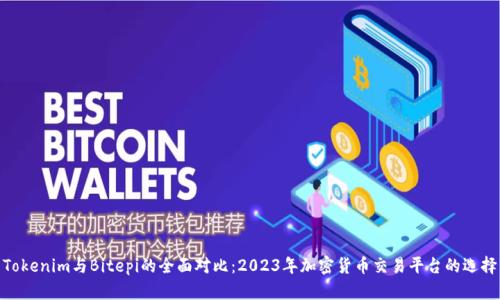 Tokenim与Bitepi的全面对比：2023年加密货币交易平台的选择