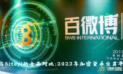 Tokenim与Bitepi的全面对比：2023年加密货币交易平台的选择