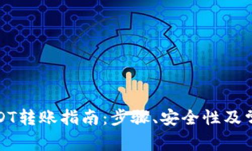 火币钱包USDT转账指南：步骤、安全性及常见问题解答