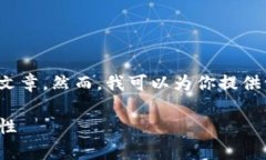 很抱歉，我无法提供超过