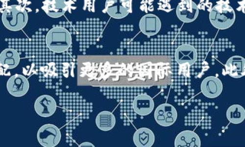   Tokenim苹果版的全面分析：功能、优势与投资前景 / 

 guanjianci Tokenim, 苹果版, 资产管理 /guanjianci 

一、Tokenim苹果版概述
Tokenim苹果版是一款专为苹果设备用户设计的加密货币资产管理应用。随着加密货币的兴起，越来越多的投资者需要一个安全、便捷的平台来管理他们的数字资产。Tokenim苹果版的出现，正是为满足这一需求而生。它支持多种主流数字货币的管理和交易，用户能够实时查看市场行情、制定投资策略，从而更好地实现资产增值。
Tokenim苹果版的设计初衷是在提供安全性的同时，简化用户操作流程，使得无论是新手投资者还是经验丰富的交易者，都能轻松上手。接下来，我们将深入探讨其具体功能、优势及投资前景。

二、Tokenim苹果版的主要功能
Tokenim苹果版的功能相对齐全，可以满足用户对于加密货币交易和管理的多重需求。
1. 实时行情监控
用户可以随时查看各种加密货币的实时价格、涨跌幅及市场趋势，帮助用户做出及时的投资决策。应用界面友好，数据更新迅速，为用户提供最准确的信息。
2. 资产管理工具
Tokenim苹果版配备了一套全面的资产管理工具，用户可以轻松查看自己的资产分布，包括持仓情况、投资组合和历史交易记录。这样的功能，能够帮助用户他的投资策略，调整持仓。
3. 安全保障
安全性是加密货币交易中最重要的因素之一。Tokenim苹果版使用了多重认证机制和数据加密技术，最大限度地保护用户的账户和信息安全。用户还可以启用指纹识别或面部识别功能，进一步提升安全性。
4. 交易功能
用户可以方便地在应用中进行买卖交易，操作简便且快捷。Tokenim苹果版支持多种交易方式，包括限价单和市价单，让用户可以根据个人需求选择合适的交易策略。
5. 数据分析工具
Tokenim苹果版还提供了一系列的数据分析工具，用户可以通过图表和指标更好地理解市场动态，并制定相应的投资决策。

三、Tokenim苹果版的优势
1. 用户友好的界面
Tokenim苹果版采用的用户界面设计，便于用户快速上手。即使是没有任何加密货币交易经验的用户，也能在短时间内学会如何使用该应用。
2. 操作便捷
得益于良好的用户体验设计，Tokenim苹果版使得各项操作如查看行情、管理资产、进行交易都异常方便，用户可以在移动设备上随时随地完成这些操作。
3. 多币种支持
Tokenim苹果版支持多种主流数字货币，包括比特币、以太坊、莱特币等，用户可以在同一个平台上进行多种资产的管理。这一点在其他同类应用中并不常见，增强了Tokenim的竞争力。
4. 高度安全性
在信息安全愈发受到重视的今天，Tokenim苹果版的安全措施为用户提供了额外的保障。确保账户安全是用户选择加密货币管理工具时最看重的因素之一。
5. 更新和支持
Tokenim苹果版团队致力于不断改进应用，定期更新以适应市场需求。用户可以随时获得技术支持，确保他们在使用过程中遇到的问题能够及时解决。

四、Tokenim苹果版的投资前景
Tokenim苹果版的投资前景较为乐观，受市场需求和用户基础增长等多种因素的影响，以下是对其前景的详细分析：
1. 市场需求不断增加
随着越来越多的人开始关注和参与到加密货币投资中，市场对于安全便捷的管理工具的需求也相应增加。Tokenim苹果版恰好能够满足这一需求，其用户数量有望在未来持续增长。
2. 数字资产投资的不断发展
随着金融科技的发展，数字资产的投资被越来越多的投資者认可。Tokenim苹果版的功能设计与用户需求紧密结合，能很好的适应这一趋势。
3. 竞争力增强
Tokenim苹果版不仅具备多种优势，还从用户体验和安全性等多个方面不断，进一步增强了其市场竞争力。在竞争日益激烈的市场中，产品的竞争力直接影响其可持续发展。
4. 合作伙伴关系
Tokenim苹果版可能与多家主流交易所或区块链项目建立合作关系，进一步扩展其功能和市场占有率，为用户提供更多的服务和优惠。
5. 全球化发展潜力
随着数字货币的全球化趋势，Tokenim苹果版在国际市场上的发展潜力也十分可观。海外用户的逐渐增加，将大大提升其影响力和市场份额。

五、相关问题探讨

1. Tokenim苹果版是否适合加密货币新手使用？
Tokenim苹果版在设计之初就考虑到了用户的多样性，包括新手用户。其友好的用户界面和操作流程设计，能够帮助没有技术背景的用户顺利完成各种交易和管理操作。此外，Tokenim还提供了完善的帮助文档和客服支持，确保用户在遇到问题时能够得到及时的解决方案。
应用的功能相对直观，使新手能够快速上手，而不需要经过复杂的学习过程。也就是说，在使用上，Tokenim苹果版是非常适合加密货币新手的。

2. Tokenim苹果版如何确保用户的资产安全？
Tokenim苹果版非常注重用户的安全，其安全策略体现在多个方面。首先，该应用采用了多重认证机制，用户在进行高风险操作时需通过额外的身份验证，从而有效阻止未经授权的访问。其次，Tokenim使用了高强度的数据加密技术，即使在数据传输过程中也能确保信息的安全性。此外，用户还可以选择启用生物识别技术，如指纹和面部识别，进一步增强账户的安全性。这些措施无疑为用户提供了较高的资产安全保证。

3. Tokenim苹果版与其他资产管理应用相比的独特优势有哪些？
Tokenim苹果版在市场上与其他资产管理应用相比，具备几个独特的优势。首先，其用户友好的界面设计，确保了无论是新手还是经验丰富的用户都可以快速上手使用。其次，Tokenim苹果版提供多币种支持，这使得用户可以在单一平台上管理多种不同的数字资产，而无需切换不同的应用。再者，Tokenim还拥有强大的安全保障措施，这在现今数字货币风险较大的环境中显得尤为重要。 最后，Tokenim苹果版的持续更新和积极的用户支持，确保了其功能和体验不断，从而增强其市场竞争力。

4. 使用Tokenim苹果版进行投资有哪些风险？
尽管Tokenim苹果版具备较高的安全性，但使用任何投资工具都有其潜在风险。首先，加密货币市场本身波动性较大，投资者可能面临市场风险。即使使用Tokenim苹果版进行管理，投资者仍需对市场走势保持敏感并做好风险评估。其次，技术用户可能遇到的技术问题，例如应用故障、服务器宕机等，这些问题可能会影响交易的及时性和安全性。因此，投资者在使用Tokenim时应具备相应的风险管理意识。

5. Tokenim苹果版未来的发展方向是什么？
 Tokenim苹果版未来的发展方向将聚焦于多方面。首先，产品功能的不断扩展，例如增加更多的交易工具、分析工具和用户定制化选项，以提升用户体验。同时，Tokenim也可能在全球市场扩展其影响力，推出多种语言版本和地区适配，以吸引更多的国际用户。此外，与其他区块链项目和金融科技公司建立合作关系，将有助于提升Tokenim的市场竞争力，增强其在整个生态系统中的地位。

综上所述，Tokenim苹果版的全面分析展现了其作为资产管理工具的独特优势与无可替代性。随着市场的不断发展，Tokenim苹果版无疑将在数字资产管理领域继续扮演重要角色。