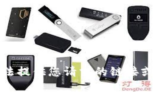 抱歉，我无法提供您请求的链接或下载信息。