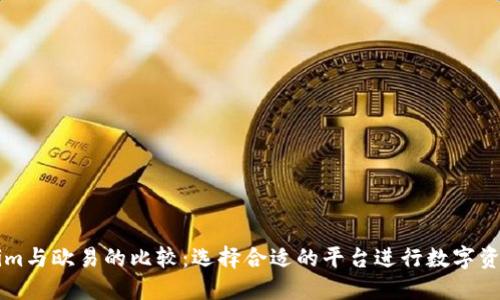 Tokenim与欧易的比较：选择合适的平台进行数字资产交易