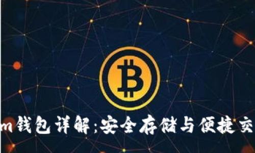 :

USDT Tokenim钱包详解：安全存储与便捷交易的最佳选择