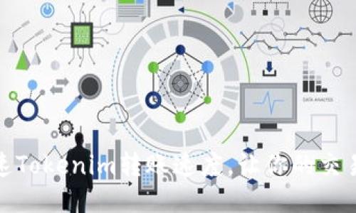 如何加速Tokenim转账速度，让你的交易更迅速