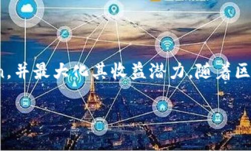 挖矿规则（Tokenim Lon）是区块链金融领域中一个重要的概念，旨在帮助如何获取Tokenim Lon，并最大化其收益潜力。随着区块链和加密货币的快速发展，挖矿规则也在不断演变，下面将详细介绍Tokenim Lon的挖矿规则。

### Tokenim Lon挖矿规则详解