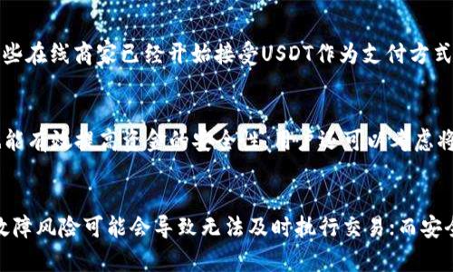   如何在Tokenim上授权USDT交易：详尽指南 / 
 guanjian ci Tokenim, USDT, 加密货币交易 /guanjian ci 

随着区块链技术的发展和加密货币的普及，越来越多的人开始关注和参与数字货币的交易。USDT（Tether）作为一种稳定币，因其与美元1:1挂钩的特点，受到了广泛的欢迎。许多用户选择在Tokenim平台上交易USDT，但对于如何进行授权操作，很多新手用户或许感到困惑。本文将详细介绍在Tokenim上授权USDT以及相关的流程、注意事项和常见问题解答。

什么是Tokenim平台？
Tokenim是一个去中心化的加密货币交易平台，用户可以在该平台上进行各种数字资产的交易。它以其安全性、快捷的交易速度和丰富的交易对而闻名。与传统交易所不同，Tokenim鼓励用户拥有更高的控制权和匿名性，因为它依赖于区块链技术来执行交易，而不需要中介。

USDT的定义及其重要性
承载了加密货币市场稳定性的USDT是许多投资者和交易者的首选。它是一种将数字货币与法定货币（如美元）挂钩的稳定币，旨在减少价格波动的影响。USDT的使用使交易者可以在市场波动时进行价值储存，同时为他们提供使用数字资产交易的灵活性。在Tokenim上，授权USDT交易可以帮助用户更加高效地管理和使用他们的资产。

在Tokenim上进行USDT授权的步骤
首先要注意的是，Tokenim平台的用户需要连接他们的数字钱包（如MetaMask或其他支持ERC20的以太坊钱包）来进行操作。以下是具体步骤：

ol
  listrong注册并登录Tokenim账户：/strong首先，用户需要在Tokenim平台注册一个账户并完成身份验证。在这个过程中，会要求提供一些个人信息以防止欺诈行为。/li
  listrong连接钱包：/strong进入Tokenim后，用户需要连接他们的数字钱包。通常，在网站的右上角会有一个“连接钱包”选项。/li
  listrong访问USDT交易界面：/strong在连接好钱包后，用户可以在交易界面找到USDT的相关信息，包括市场报价、深度图等。/li
  listrong进行USDT授权：/strong用户需要授权其钱包中的USDT，使得Tokenim可以在他们的帐户中处理相关交易。这个操作通常会涉及到向链上发起一笔转账请求，以允许Tokenim从用户的钱包中提取USDT。/li
  listrong确认授权：/strong在钱包中确认交易后，授权流程就完成了。用户可以检查交易状态以确认授权是否成功。/li
/ol

USDT授权时的常见问题
在用户进行USDT授权过程中，可能会遇到一些常见的问题：

ol
  listrong授权失败的原因：/strong可能由于网络拥堵或Gas费不足导致授权失败。建议检查钱包设置以及以太坊网络的当前状态。/li
  listrong权限设置的问题：/strong用户在授权Tokenim时需要确保设置正确权限，以防止潜在的安全风险。/li
  listrong如何撤回授权：/strong用户在完成交易后可能希望撤回授权。可以在钱包内或Tokenim上找到撤回授权的选项。/li
/ol

如何确保交易的安全性？
在进行数字货币交易时，安全性永远是用户最关心的问题。为确保账户安全，用户可以采取以下措施：

ol
  listrong使用强密码：/strong确保你的账户密码是复杂且独特的，最好由大写字母、小写字母、数字和特殊符号组合而成。/li
  listrong定期更换密码：/strong为了提高安全性，建议用户定期更换账户密码，并激活平台提供的双重身份验证功能。/li
  listrong保持平台更新：/strong确保你使用的浏览器和钱包都是最新版本，以获得最新的安全补丁和修复。/li
/ol

Tokenim的交易费用和参数设置
了解Tokenim平台的交易费用结构是每个用户在交易前都需要注意的环节。Tokenim会根据不同的交易额度和市场需求收取不同比例的交易手续费。此外，用户还需要注意设置适当的滑点，以确保交易顺利执行。

总结
在Tokenim上授权USDT交易并不复杂，掌握了流程后，用户能够有效地管理自己的资产，并在加密市场中获得更多的交易机会。保证账户安全和了解交易环境（如交易费用、授权、撤回等），都能让交易体验更顺畅。通过本文的详细介绍，相信你已经对Tokenim授权USDT步骤有了全面的认识。

相关问题解答
1. 什么是USDT，它与其他加密货币有何不同？
USDT是Tether公司发行的一种稳定币，它的价值与美元保持1:1的挂钩。这一点使得USDT不同于其他大多数加密货币（如比特币或以太坊），因为后者的价值波动非常大。在加密市场中，USDT被广泛用作交易对和资金转移的工具，因为它可以帮助用户规避市场的波动。
而其他加密货币则具有更高的风险与收益潜力。通过将资金转换为USDT，投资者能够在市场不确定性增加时保护自己的资产。

2. 如何选择一个安全的交易平台？
选择交易平台时需要考虑几个重要因素，包括平台的声誉、安全措施、用户体验和支持的交易对。调研平台的历史、用户反馈和安全漏洞记录可以帮助你判断平台的可靠性。此外，选择那些配备有双重身份验证、冷存储等安全功能的平台，能有效降低资产被盗的风险。

3. USDT的使用场景有哪些？
USDT不仅可以用于交易，还可以用于很多其他场景。例如，用户可以将USDT用作在去中心化金融（DeFi）平台上的抵押物，获得借贷服务或赚取利息。此外，一些在线商家已经开始接受USDT作为支付方式，从而拓宽了只有法定货币交易的传统商业模式。这使得USDT成为连接传统金融和加密世界的一个重要桥梁。

4. 授权后如何管理USDT的安全性？
在授权后，为确保USDT的安全，用户应该定期检查授权设置，关闭不必要的第三方访问权限。此外，监控账户的活动，并定期变更钱包的地址和相关的私钥，也能有效提高资金的安全性。用户还可以考虑将持有的USDT转存至冷钱包，以避免被黑客攻击的风险。

5. 在Tokenim上进行交易的主要风险有哪些？
在Tokenim上进行交易的风险主要包括市场波动风险、平台故障风险和安全风险等。市场波动风险是指由于市场情绪变化，资产价值可能会迅速降低；平台故障风险可能会导致无法及时执行交易；而安全风险则包括黑客攻击等。因此，用户在交易前需做好充分准备，对即将交易的资产进行分析。