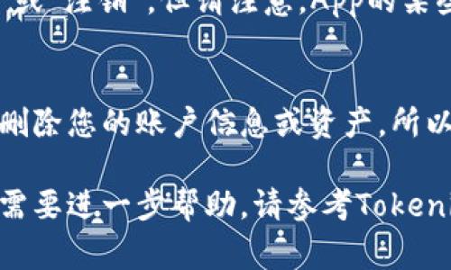 如何安全退出 Tokenim？详细步骤与常见问题解答

Tokenim, 退出, 安全指南/guanjianci

在数字货币和区块链时代，Tokenim等平台为用户提供了便捷的服务和良好的交易体验。然而，有时候用户可能需要退出Tokenim账户，以确保个人信息与资产的安全。本文将为您详细讲解如何安全有效地退出Tokenim，并解答您在此过程中的常见问题。

一、什么是Tokenim？
Tokenim是一款加密钱包和交易平台，旨在为用户提供安全、便捷的数字资产管理和交易体验。它支持多种数字货币，为用户提供了高效的交易工具和用户友好的界面。Tokenim还集成了丰富的功能，包括资产管理、交易记录分析、市场行情追踪等。

二、如何退出Tokenim？
在Tokenim中退出账户的步骤相对简单，但需要注意保护个人信息和资产安全。以下是退出Tokenim的详细步骤：
ol
    listrong登录Tokenim账户：/strong首先需要使用您注册时使用的电子邮件和密码登录Tokenim账户。/li
    listrong进入账户设置：/strong登录后，在主页的右上角找到并点击您的个人头像，进入账户设置页面。/li
    listrong找到安全退出选项：/strong在账户设置中，您会看到“安全退出”或者“注销”选项，点击进入。/li
    listrong确认退出：/strong系统会提示您确认是否要退出该账户，请仔细阅读所有提示信息，并确保在退出前已备份相关数据。/li
    listrong完成退出：/strong确认无误后，点击“确认退出”，系统将处理您的请求，并安全退出登录状态。/li
/ol

需要注意的是，为了保障您的资产安全，在退出Tokenim前，请确保没有正在进行的交易。同时，若您在公用设备上使用Tokenim，建议在退出后清楚浏览器的缓存数据。

三、退出后我的资产和数据会如何处理？
退出Tokenim账户并不会影响您的资产和数据。所有的数字资产和交易记录将依然保留在Tokenim平台上。您可以通过重新登录账户随时访问您的资产和历史交易数据。不过，建议在退出之前，确保您已经做好了必要的数据备份，以防止任何意外情况的发生。

四、如何确保退出过程中的安全性？
确保退出Tokenim账户的安全性至关重要，以下几点建议帮助您提高安全性：
ul
    listrong使用强密码：/strong确保您的Tokenim账户使用了足够复杂且唯一的密码。/li
    listrong启用双重认证：/strong在Tokenim账户中启用双重验证，将额外提高账户安全性。/li
    listrong定期更换密码：/strong建议定期更新登录密码，以降低账户被盗的风险。/li
    listrong避免公共Wi-Fi：/strong尽量不要在公共Wi-Fi网络下进行敏感操作，包括退出账户。/li
    listrong定期查看账户活动：/strong定期检查账户的登录记录和交易历史，及时发现异常活动。/li
/ul

五、常见问题解答
以下是用户在退出Tokenim过程中可能遇到的一些常见问题及解答：

问题1：我可以在没有密码的情况下退出Tokenim吗？
在Tokenim中，密码是保护您账户安全的关键因素。通常情况下，系统会要求您输入密码才能确认退出请求。如果您忘记密码，您需要先重置密码，然后才能进行安全退出。

问题2：如果退出后我想重新登录，我该怎么办？
如需重新登录Tokenim账户，请访问Tokenim的官方网站，点击“登录”按钮，输入您注册时的电子邮件和密码。如果您忘记了密码，可以使用“忘记密码”功能进行重置，系统将向您的注册邮箱发送重置链接。

问题3：退出时遇到问题怎么办？
如果在退出Tokenim时遇到任何问题，建议首先查看Tokenim的官方帮助文档，或直接联系Tokenim客服。提供详细的反馈信息能帮助客服更快地为您解决问题。

问题4：我是通过App使用Tokenim，退出时有什么不同？
通过App使用Tokenim时，退出过程与网页版相似。您仍然需要在应用程序中找到账户设置，并按照提示选择