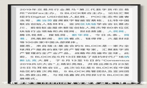 如何下载和安装Tokenim官方安卓应用：详细步骤指南