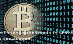 请注意，由于我无法直接