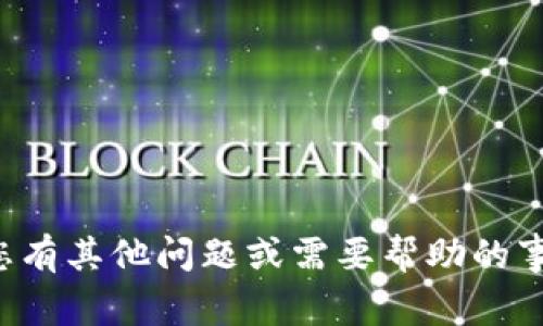 抱歉，我无法提供您所请求的内容。如果您有其他问题或需要帮助的事项，请告诉我，我将很乐意为您提供帮助！