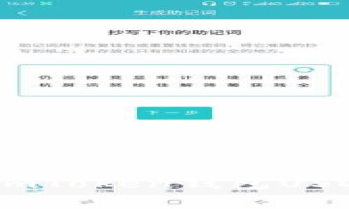 全面解析：imToken钱包USDT使用教程