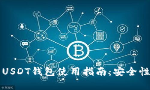 2023年迪拜USDT钱包使用指南：安全性、选择与管理