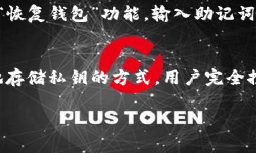 TokenIM使用指南：如何高效管理和应用数字资产
TokenIM, 数字资产管理, 区块链应用/guanjianci

随着区块链技术的快速发展，各种数字资产的出现让人们有了全新的投资和管理方式。TokenIM作为一款优秀的数字资产管理工具，以其简洁易用的界面和强大的功能，帮助用户高效地管理自己的数字资产。本文将详细介绍TokenIM的使用方法以及相关的常见问题解答。

一、什么是TokenIM？
TokenIM是一款综合性的数字资产管理工具，专门用于帮助用户管理和交易各类数字货币。它支持多项热门币种，并且允许用户进行实时的数据监控和交易。作为一个去中心化的钱包，TokenIM具有非常高的安全性，能够有效地保护用户的资产安全。此外，TokenIM还支持链上资产的管理，让用户能够更加方便地进行资产的增值和交易。

二、TokenIM的基本功能
TokenIM具备多项基本功能，包括但不限于：
ul
    li多币种支持：用户可以在TokenIM上管理多种数字资产，例如比特币、以太坊等主流币种。/li
    li实时行情监控：用户可以通过TokenIM实时查看各类数字货币的市场行情，帮助用户把握投资机会。/li
    li安全性：TokenIM采用了多重安全机制，可以有效防止黑客攻击和资产盗取。/li
    li去中心化管理：用户在TokenIM上拥有完全的资产控制权，避免了中心化平台的风险。/li
    li友好的用户界面：TokenIM的设计非常人性化，用户能够轻松上手，快速了解各项功能。/li
/ul

三、TokenIM的安装与注册
安装TokenIM非常简单，用户只需要访问官方网站或各大应用商店下载并安装应用程序。以下是详细步骤：
ol
    li下载TokenIM：访问TokenIM官方网站或应用商店，下载最新版本的TokenIM。/li
    li安装应用：按照系统提示完成安装过程。/li
    li注册账号：打开应用后，用户需要按照提示填写相关资料进行注册，包括邮箱、密码等。/li
    li验证身份：注册后，用户需通过邮箱或手机号码完成身份验证，以保护账户安全。/li
/ol

四、TokenIM的数字资产管理
在成功注册并登录TokenIM后，用户可以开始进行数字资产的管理。下面是具体操作步骤：
ol
    li添加资产：在主界面点击“资产管理”，选择添加资产，系统会列出支持的所有币种，用户选择需要添加的币种并确认。/li
    li进行转账：选择要转账的币种，输入接收方地址以及转账金额，确认无误后提交转账请求。/li
    li查看资产状态：在资产管理界面，用户可以实时查看每种资产的余额和状态，方便管理和调整投资策略。/li
    li资产交易：TokenIM支持内置的交易功能，用户可以在应用内进行各类资产的交易，无需转移到其他交易平台。/li
/ol

五、TokenIM的安全性
TokenIM在安全性方面做了大量的工作，以确保用户资产的安全：
ul
    li私钥管理：用户的私钥存储在本地，TokenIM不会将私钥上传到服务器，确保资产控制权在用户手中。/li
    li双重认证：用户可以开启双重认证，提升账户的安全性，防止未经授权的访问。/li
    li实时监控：TokenIM提供实时的安全监控，能够及时发现并警告用户潜在的安全威胁。/li
/ul

六、五个相关问题及解答

1. TokenIM的费用构成是什么？
在使用TokenIM过程中，用户需要了解其费用结构。TokenIM本身是免费的，用户下载安装应用后，可以无需支付任何费用进行资产的管理和监控。然而，在进行资产交易时，平台会收取一定的手续费，具体费率因不同币种和交易量而有所不同。用户在进行交易前应查看相关费用信息，并根据自己的交易需求做出相应的选择。此外，用户在转账时也可能需要支付网络手续费，这笔费用通常是由区块链网络收取的，因此在转账时，需要注意这些额外费用。

2. 如何保障TokenIM账户的安全？
用户在使用TokenIM时，应采取多种措施来保障账户安全。首先，建议用户开启双重身份验证功能，这是提升账户安全性的有效方法，能够防止未经授权的登录。此外，用户的私钥应妥善保存，避免泄露。使用强密码并定期更换也是一种安全措施。同时，定期检查账户的登录记录和资产动向，能够及时发现并处理可疑行为。避免在公共场所的网络环境下使用TokenIM，确保使用的设备安全等，也都可以进一步保护账户安全。

3. TokenIM支持的币种有哪些？
TokenIM目前支持多种主流和较为小众的数字货币，包括比特币（BTC）、以太坊（ETH）、瑞波币（XRP）、莱特币（LTC）等主流币种。同时，也支持一些新兴的数字货币和代币，用户在选择资产时可以根据自身需求进行添加。需要注意的是，支持的币种会因市场变化时有调整，用户最好在应用内查看最新支持的币种列表，以保证资产管理的灵活性和及时性。

4. 如何进行资产的备份与恢复？
资产的备份与恢复是使用TokenIM时非常重要的步骤。用户在首次创建钱包时，系统会提供一组助记词，用户应将这组助记词妥善保管。助记词是恢复钱包的唯一凭证。在需要恢复钱包时，用户只需安装TokenIM应用，选择“恢复钱包”功能，输入助记词，即可恢复账户及资产。如果用户忘记了助记词或未妥善保管，则可能会导致资产无法找回，因此备份内容必须重视。

5. TokenIM与其他数字资产管理工具相比有哪些优势？
TokenIM相较于其他数字资产管理工具，拥有多项独特优势。首先，其用户界面友好，易于使用，适合各类用户。其次，TokenIM支持多种主流和小众币种，为用户提供更广泛的选择空间。再者，TokenIM的安全性较高，采用本地存储私钥的方式，用户完全控制资产。最后，TokenIM内置的交易功能让用户能够简单便捷地进行资产交易，无需切换其他平台，提升了交易的效率。整体而言，TokenIM在用户体验、安全性、支持币种等多方面都表现优异，是数字资产管理的不二选择。 

通过本文的详细介绍，相信用户对TokenIM的使用方法及优缺点有了更深入的了解。希望各位用户能够在TokenIM平台上安全、高效地管理自己的数字资产，实现投资目标。