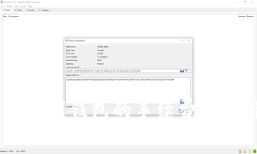 USDT提取到钱包的手续费详解与技巧