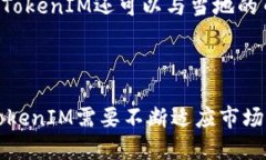   深入了解TokenIM：实现区