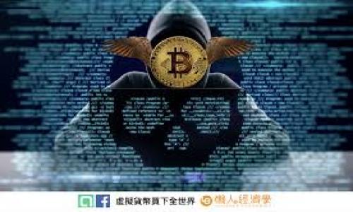 biao ti/biao ti区块链钱包公众号推荐：让你的数字资产管理更高效/biao ti

区块链钱包, 数字资产, 微信公众号/guanjianci

随着区块链技术的迅速发展，越来越多人开始关注数字资产的管理与安全，而钱包的使用也变得愈加重要。在众多的平台和服务中，微信公众号作为一个信息获取和互动的渠道，逐渐成为许多区块链爱好者和投资者的重要工具。本文将为您推荐一些高质量的区块链钱包相关微信公众号，帮助您高效管理数字资产，提升对区块链技术的理解。

在开始之前，我们明确几个关注点，作为探讨的基础。首先，我们看重的是这些公众号的内容质量和更新频率，其次，它们的互动性和社区氛围也是选择的重要因素。最后，我们还需要考虑它们所提供的服务是否实用，是否能够满足用户在数字资产管理中的实际需求。

1. 为何选择微信公众号作为区块链钱包信息获取渠道
微信公众号作为一种新兴的媒体传播形式，在区块链钱包的信息传播中，具有诸多优势。首先是便利性，可以随时随地获取最新信息，这是传统网站无法比拟的。其次，公众号通常与其受众保持着良好的互动，用户可以通过评论、留言等方式直观地提问与讨论。同时，公众号提供的一些增值服务，比如课程、活动报名等，也能够帮助用户更深入地了解区块链技术。

此外，许多专业区块链媒体和团队都选择通过微信公众号发布内容，他们能够提供更为准确和专业的信息。同时，公众号通常能够通过推送机制，确保用户不会错过重要消息。这样的信息获取方式有效提升了用户在日常生活中对区块链钱包及相关项目的关注度，为投资决策提供了更多的参考。

2. 推荐的区块链钱包微信公众号
以下是一些备受推荐的区块链钱包相关微信公众号，这些平台在内容质量、用户互动、服务实用性上都具备较高的评价：

1. 区块链钱包指南
这是一个聚焦于区块链钱包使用技巧和指南的公众号，提供了各种钱包的使用教程、安全指南和市场动态分析。用户可以在这里学习到如何安全地存储和转移数字资产，同时获取市场行情和新币种的动态。

2. 数字资产研究院
该公众号由专业的区块链研究团队运营，专注于数字资产的深度分析。除了钱包的使用技巧外，更加注重行业动态、项目深度评测和趋势分析，是想要深入了解市场的投资者的重要参考。

3. 钱包安全助手
这是一個专注于钱包安全的公众号，定期分享数字资产安全防范知识和案例分析，帮助用户提高数字资产安全意识，同时提供技术支持和解决方案。

3. 钱包的安全性与常见风险
在管理数字资产时，钱包的安全性至关重要。很多用户在选择钱包时往往会忽视这一点，导致资产损失。因此，了解钱包的安全性以及常见的安全风险尤为重要。

首先，我们需要明确什么是安全钱包。安全钱包一般指那些拥有强大加密技术和多重认证机制的钱包，这类钱包能防止用户的私钥被窃取。常见的安全措施包括双重认证（2FA）、硬件钱包，以及定期的安全审计等。

关于常见的风险，首先是钓鱼攻击，攻击者通过伪装成正常网站或应用，诱骗用户输入私钥或其他敏感信息。其次是恶意软件，这类软件会监控用户的操作并窃取其私钥。此外，用户如果将资产存放在交易所钱包中，而不是自己的私人钱包中，会面临交易所破产或被黑客攻击的风险。

为了规避这些风险，用户应选择信誉良好的钱包服务，并尽量使用果仁与硬件钱包存储数字资产。此外，定期更新密码与软件、谨慎点击不明链接也是必要的安全措施。

4. 如何选择适合自己的区块链钱包
选择适合的区块链钱包是每个数字资产投资者必须面对的重要问题。市场上的钱包种类繁多，用户需要根据自身的需求和情况进行选择。

首先，我们需要明确自己主要的使用场景，例如是短期交易，还是长期持有，或者是用于日常支付? 如果是频繁交易，选择一款用户界面友好并且交易费用合理的热钱包会更加合适。而对于长期持有，则可以选择冷钱包更为安全。

其次，钱包支持的币种类型也是一个考虑因素。一些钱包可能只支持主流的比特币和以太坊，而一些钱包则支持多种altcoin。因此，用户需要提前确认自己所持的资产是否能在所选钱包中安全存放。

最后，用户体验、支持服务和安全性都应该作为选择钱包的考量因素。一款优秀的钱包应具有友好的使用体验，同时提供及时的客服支持，以解决用户在使用中遇到的问题。

5. 区块链钱包的未来发展趋势
随着区块链技术的不断进步，钱包的发展也在不断演变。未来的区块链钱包不仅仅是存储和转移数字资产的工具，还将承载更多的功能。

首先，一个趋势是多功能化，未来的钱包可能不仅仅是存储数字货币，还会整合更多服务，包括去中心化金融（DeFi）应用、数字身份认证、NFT的管理等。用户将能通过一个钱包完成多重操作，大大提高使用便捷性。

另一个趋势是跨链兼容性。从以太坊、比特币，到后来的众多公链，用户在不同链间转移资产的需求越来越高，因此，未来的钱包将倾向于支持多链操作，方便用户在不同链上进行交易。

此外，钱包的安全措施将进一步加强。随着黑客攻击事件的频繁发生，用户对钱包安全性的要求也会越来越高，未来的钱包将采用更为先进的加密技术和安全机制，以提升用户资产的安全性。

综上所述，区块链钱包是数字资产管理的重要工具，而微信公众号作为信息获取渠道，在这一过程中扮演着重要的角色。希望本文所推荐的公众号和对相关问题的探讨，能够为你的数字资产管理提供帮助和指导。

相关问题汇总
1. 区块链钱包的类型有哪些？
2. 如何安全地使用区块链钱包？
3. 钱包的私钥和助记词是什么，有什么作用？
4. 如何在不同钱包间转移数字资产？
5. 区块链钱包的隐私保护如何实现？

以上就是关于“区块链钱包公众号推荐”的详细内容，希望对您有所帮助，能够更好地管理您的数字资产。