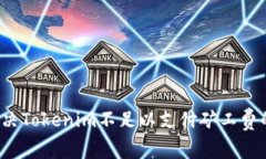 如何解决Tokenim不足以支付