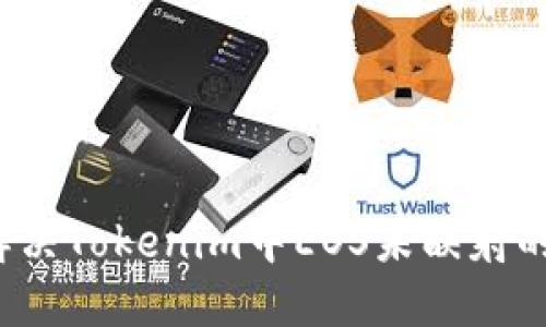 如何解决Tokenim中EOS未映射的问题？