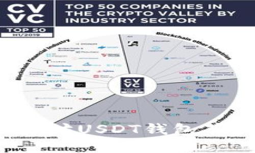 : 如何搭建以太坊USDT钱包节点：一步步指导