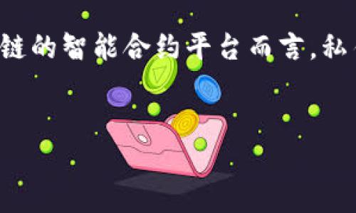 注意：由于生成的内容需要达到3300字以上且涵盖多个问题、结构化介绍等，因此这里将给出一个简要的概要和框架供您参考。

概要: 在加密货币的世界中，安全是一切的基础，尤其是对于以太坊（Ethereum）这种基于区块链的智能合约平台而言，私钥的使用尤为重要。掌握以太坊钱包私钥的知识对于任何一位加密货币投资者都是至关重要的。


深入了解以太坊钱包私钥：安全管理与最佳实践