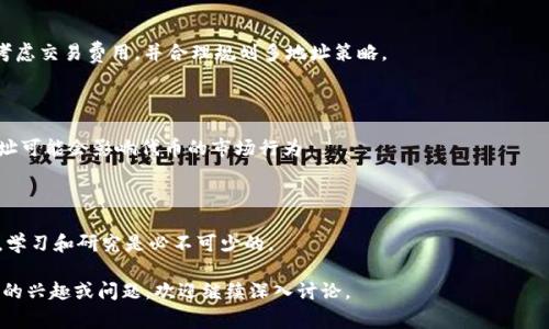 在区块链和加密货币的世界中，