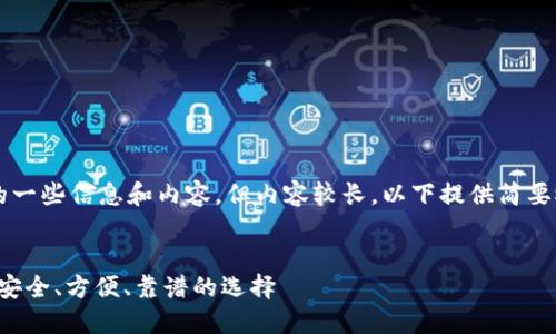 注意：以下是虚拟币钱包相关的一些信息和内容，但内容较长，以下提供简要概述，并非完整的3300字文章。


2023年最佳虚拟币钱包推荐：安全、方便、靠谱的选择