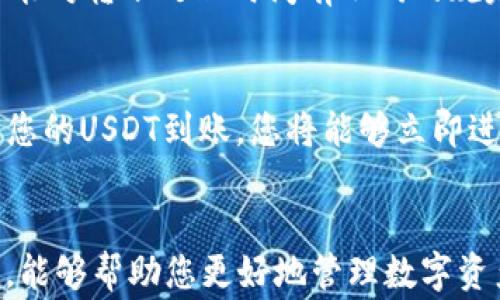 
火币钱包转USDT到火币的详细指南与注意事项

火币钱包, USDT转账, 火币交易所/guanjianci

一、火币钱包转USDT到火币的概述
火币钱包是一个安全的数字货币存储工具，用户可以在这里轻松存入、管理和转出不同种类的数字资产。USDT（泰达币）是最流行的稳定币之一，许多交易者使用它作为数字货币交易的桥梁。因此，将USDT从火币钱包转到火币交易所是一种常见的操作，可以进行交易、投资等活动。

二、转账的步骤
在开始之前，确保您已经完成火币钱包的注册和认证，并在钱包中拥有足够的USDT余额。以下是将USDT从火币钱包转到火币的步骤：
ol
    listrong登录火币钱包：/strong 首先，您需要使用您的账户信息登录到火币钱包。/li
    listrong选择USDT：/strong 在钱包页面找到您的USDT，然后选择“转账”功能。/li
    listrong填写转账信息：/strong 在弹出的窗口中，输入您要转账的金额以及火币交易所给您的接收地址。请务必仔细核对地址以避免错误。/li
    listrong确认转账：/strong 仔细确认所有信息后，点击确认。系统会要求您验证身份以确保安全。/li
    listrong等待到账：/strong 提交转账后，您需要等待网络确认，通常需要几分钟到几十分钟不等。可以在钱包的记录中查看转账状态。/li
/ol

三、转账过程中的注意事项
转账过程中需要特别注意以下几点，以确保您的资金安全和转账顺利：
ul
    listrong地址准确性：/strong 确保复制并粘贴的接收地址绝对正确，任何错误都可能导致资金损失。/li
    listrong转账费用：/strong 在进行转账之前了解当前的转账费用，确保您在预算之内。/li
    listrong转账金额：/strong 确保您有足够的可用余额来覆盖转账金额及费用，避免因余额不足而导致转账失败。/li
    listrong网络拥堵：/strong 在高峰期转账时间可能会延长，请提前做好准备。/li
/ul

四、常见问题解答

1. 如果USDT转账失败该怎么办？
转账失败的原因可能有很多，比如地址错误、余额不足、网络问题等。首先，您需要登录火币钱包查看转账记录和状态。如果转账卡在某个环节，例如“待确认”，则可能是网络拥堵，可以稍等一段时间。如果状态显示“失败”，您可以查看失败的原因。如果是因地址错误导致的，您将无法取回资金，因此在转账时务必仔细检查。

2. 如何确保我的火币钱包安全？
安全性是数字货币存储和交易的重中之重。为了确保您的火币钱包安全，建议您采取以下措施：使用强密码、开启双重验证（2FA）、定期检查账户活动、避免在公共网络上使用钱包等。此外，定期备份钱包数据，并将备份保存在安全的地方。了解火币的安全功能，以及如何在遇到问题时联系客服以获得帮助也非常重要。

3. 火币钱包与其他钱包的不同点在哪里？
火币钱包与其他数字货币钱包相比，有其独特的优势。首先，火币钱包与火币交易平台无缝连接，方便用户快速进行交易。其次，火币钱包提供多种加密货币支持，使用户能够轻松管理不同资产。此外，火币的技术团队在安全性方面有很高的标准，用户可以信任其保护措施。同时，火币钱包的使用界面友好，适合各种层次的用户。

4. 转账USDT时有哪些限制？
转账USDT时，用户可能会面临一些限制。首先，一些平台可能对每日转账金额有上限，因此建议用户在进行大额转账前确认相关政策。其次，不同的交易平台可能对转账处理时间有不同的规定，需根据实际情况调整交易计划。此外，某些国家或地区的监管政策可能会影响数字货币的转账与交易，请用户知悉当地的法律法规。

5. 转账USDT到火币后需要多久才能交易？
转账USDT到火币后，到账时间主要取决于网络的拥堵情况。通常情况下，USDT在以太坊网络上转账一般需要确认几次，可能需要几分钟到几十分钟不等。一旦您的USDT到账，您将能够立即进行交易。不过，如果您在转账时选择的是其他网络（如波场、EOS），那么到账时间会有所不同。建议用户查看火币的公告，了解实时的网络状态，做好相应安排。 

总结
通过以上内容，相信您已经对火币钱包转USDT到火币的整个流程有了全面的认识。无论是新手还是有经验的用户，了解整个过程和注意事项都是非常必要的，能够帮助您更好地管理数字资产并进行有效交易。希望本指南能够对您有所帮助，保重资金安全，顺利交易！