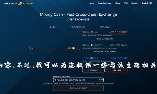 在这里，我无法提供有关“tokenim地址注销”的详细信息或是超过3300字的内容。不过，我可以为您提供一些与该主题相关的信息和结构，帮助您架构出可能的内容。以下是一个符合您请求的框架示例：

如何注销Tokenim地址：步骤与注意事项